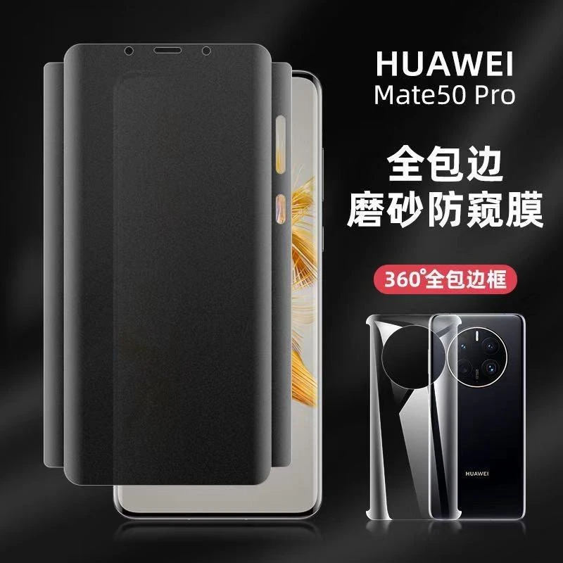 华为mate50pro磨砂膜防窥钢化水凝膜全包边mate40pro防窥手机膜