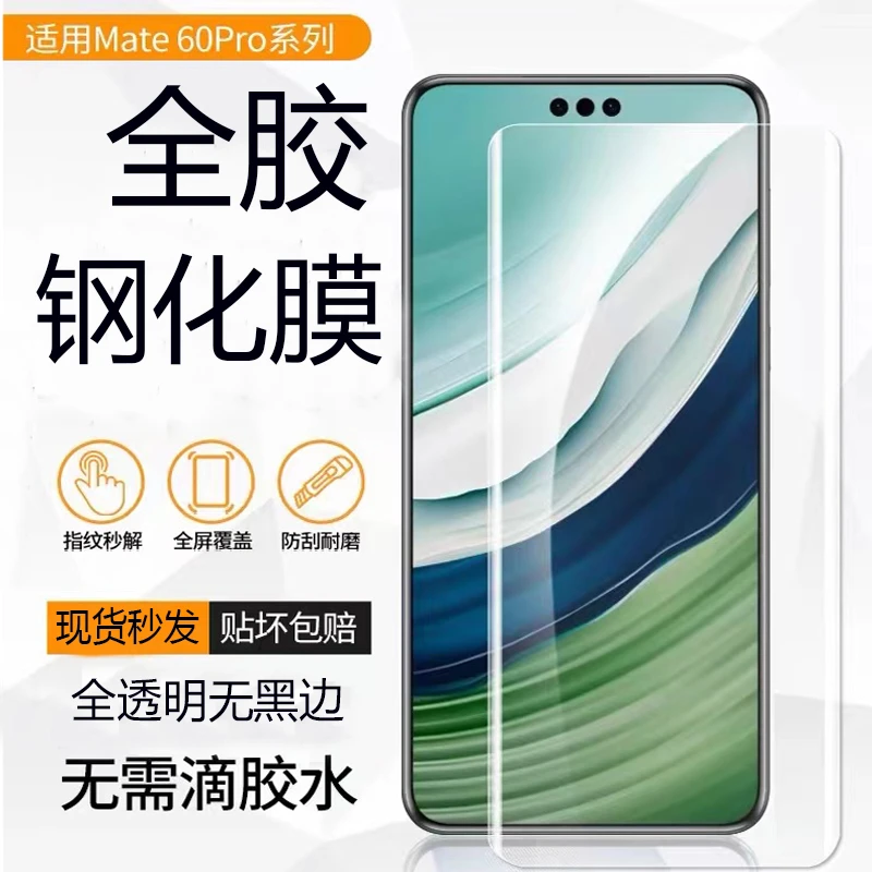 华为mate60pro钢化膜昆仑手机膜mate60手机膜新款全胶无黑边防爆