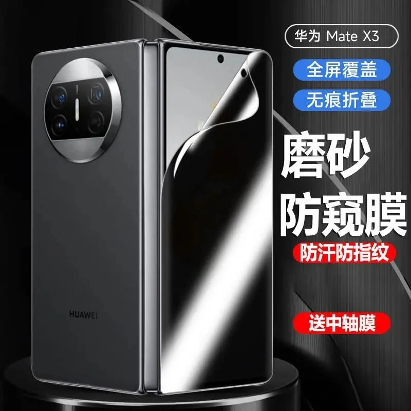 华为matex3手机膜matex3典藏防窥膜metex2磨砂水凝膜MATE折叠钢化