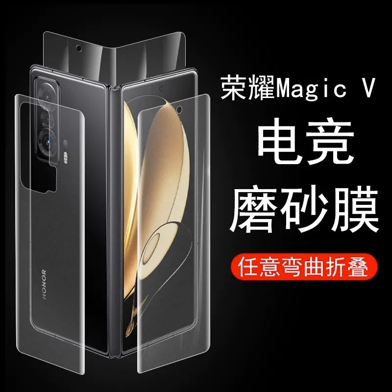 荣耀magicv2手机膜magic vs磨砂水凝膜外屏maigcvs至臻折叠屏magi