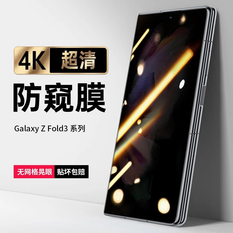 三星zfold3手机膜zfold2/4水凝防窥膜w22折叠屏w21软膜Galaxyw22