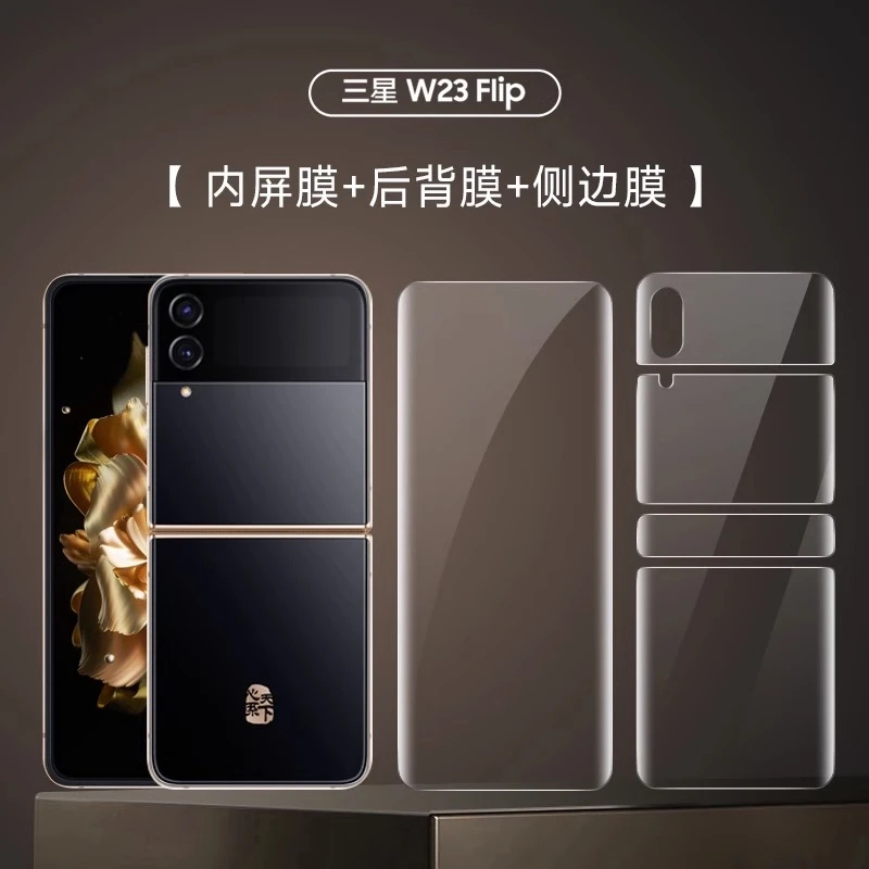 w23flip手机膜GalaxyZFlip4水凝膜W23Flip铰链折叠屏贴膜flip2内