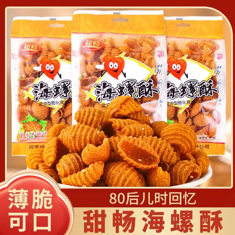 甜畅海螺酥大包香甜酥脆膨化网红食品办公休闲小卖部零食包邮