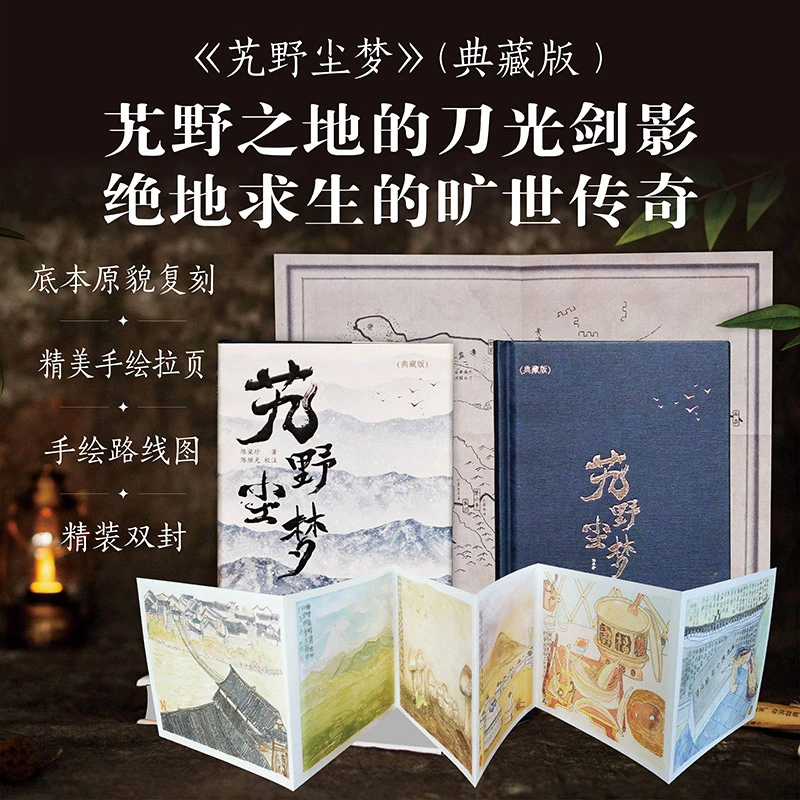 艽野尘梦（典藏版）全新收录锺叔河先生品评文章为序