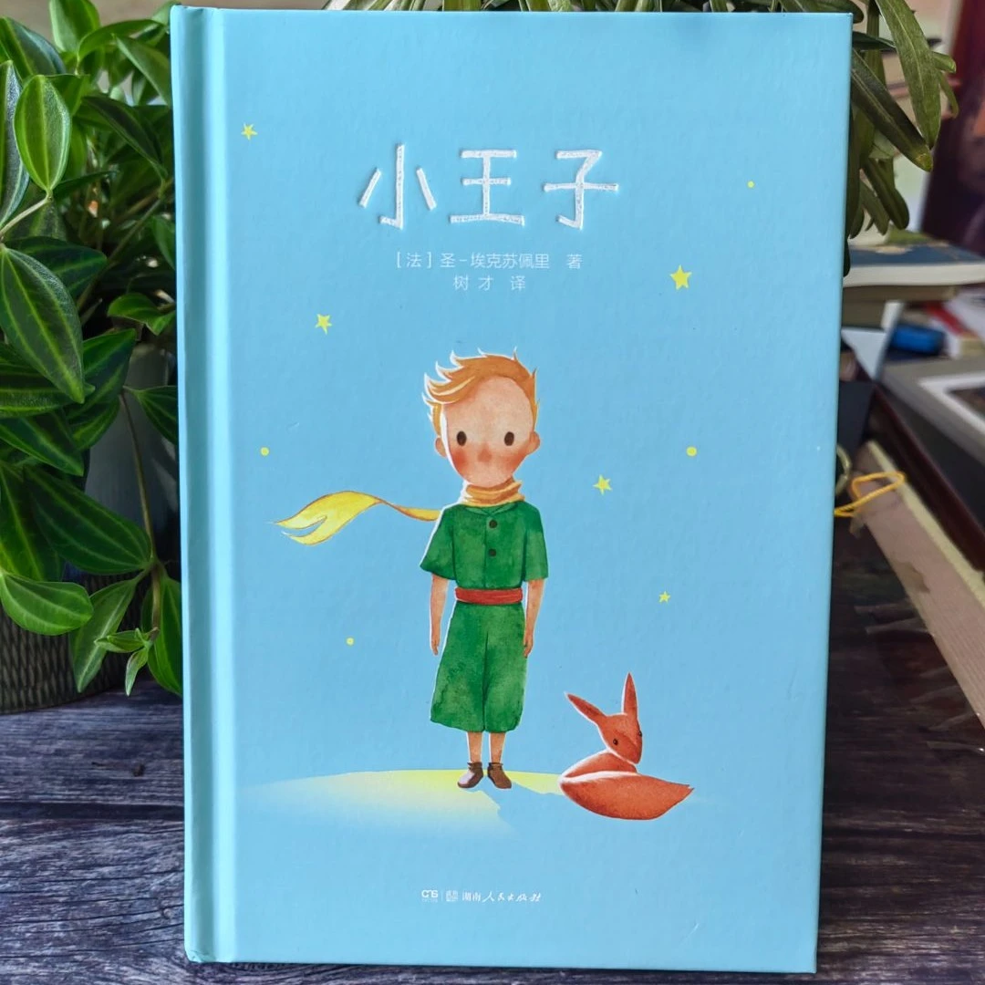 【法】小王子