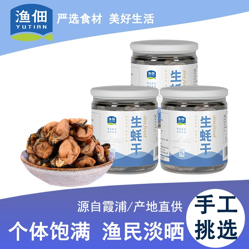 生蚝干牡蛎干货228g/罐福建特产海产品蚝豉海蛎不抽油煲汤炒菜