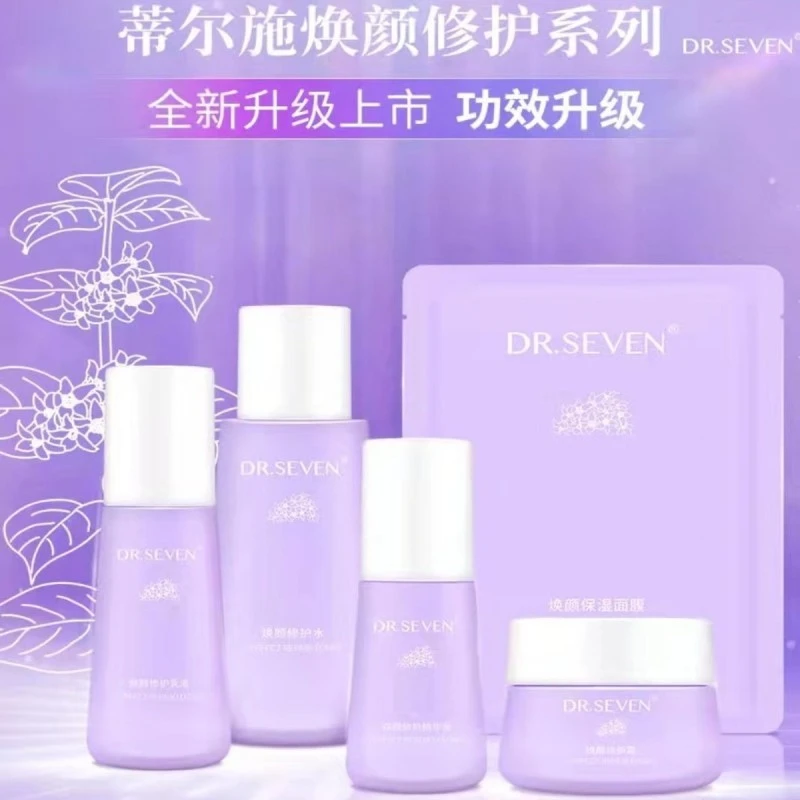 【蒂尔施】焕颜修护水/乳液/精华液/霜/面膜     保湿紧致抗初老