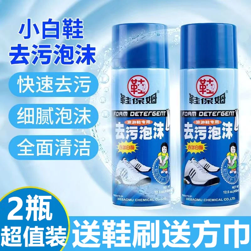 鞋保姆去污泡沫运动鞋清洁剂小白鞋刷鞋洗鞋神器球鞋增白剂清洗剂