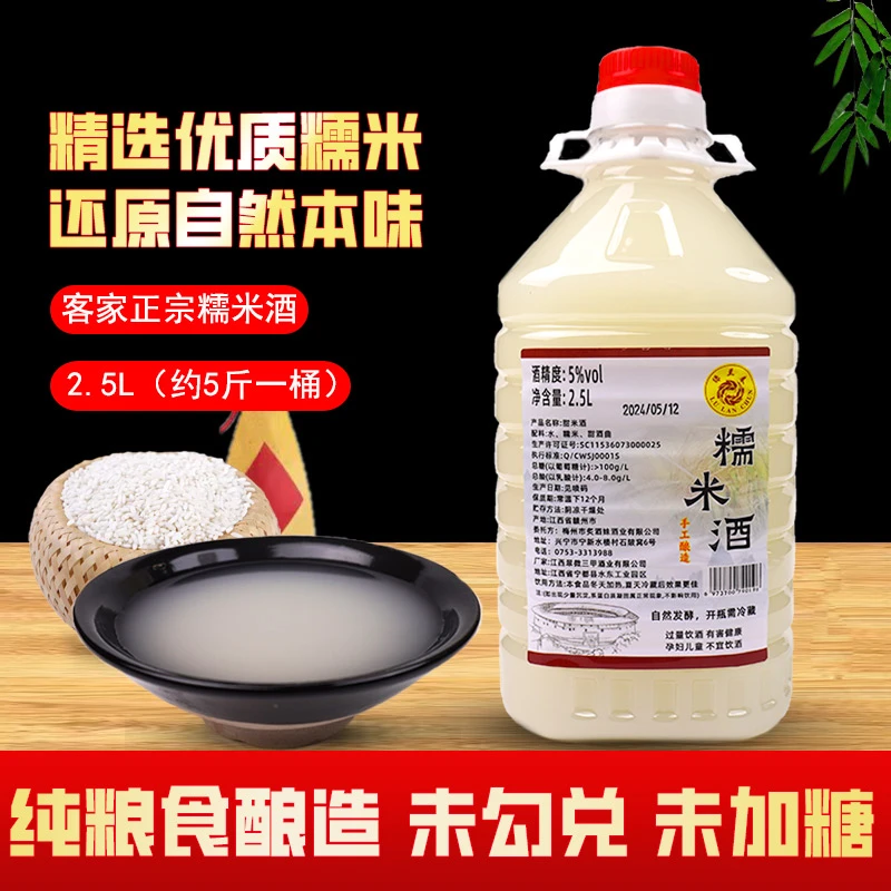 绿兰春糯米酒5度甜米酒农家自酿发酵5斤桶装客家手工汁低度米酒