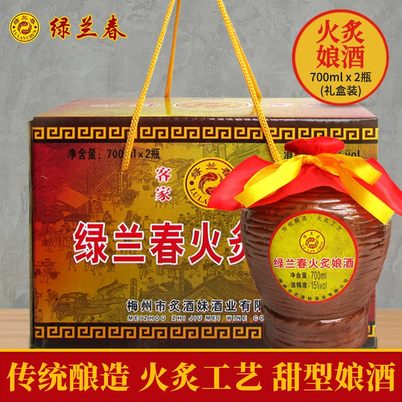 绿兰春火炙娘酒梅州客家特产月子酒广东老黄酒700ML*2/盒纯粮食酒