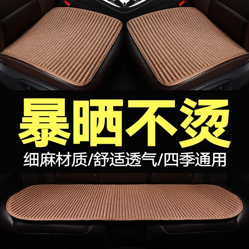 本田冠道坐垫四季通用亚麻透气凉爽凉垫荞麦夏季专用三件套座垫