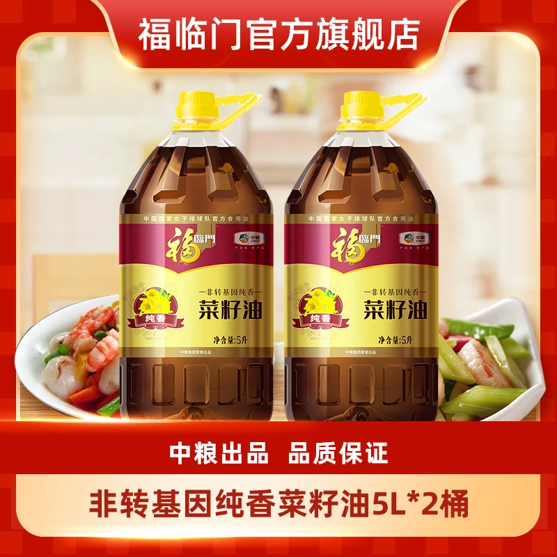 【直播间专享】中粮福临门非转基因纯香菜籽油5L*2