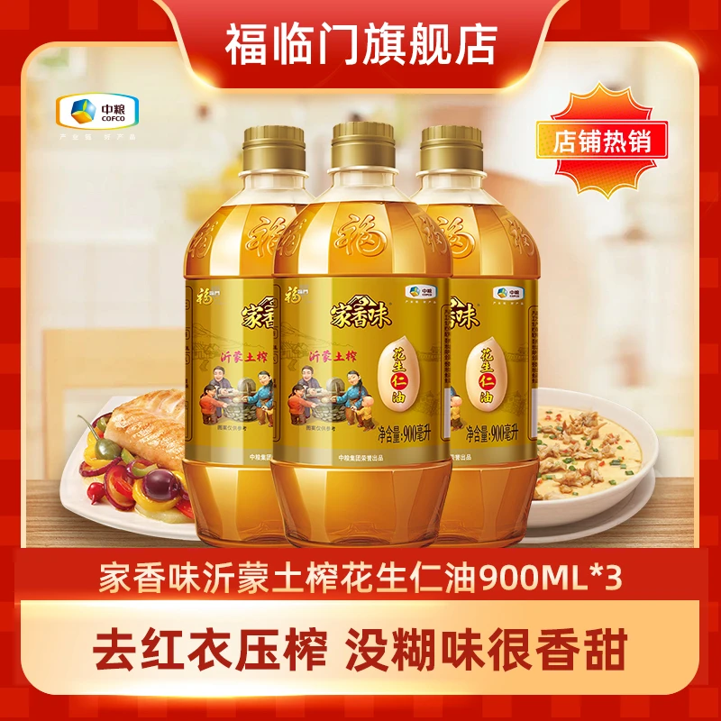 中粮福临门家香味沂蒙压榨土榨花生仁油900ml油炸煎煮食用油粮油