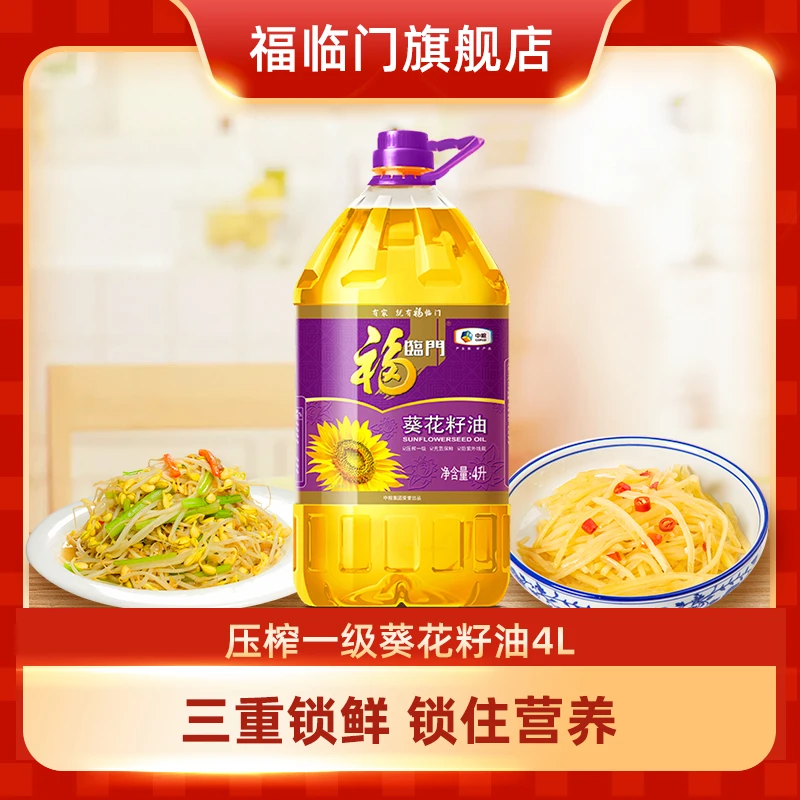 中粮福临门压榨一级葵花籽油4L桶装食用油烹饪炒菜食用油