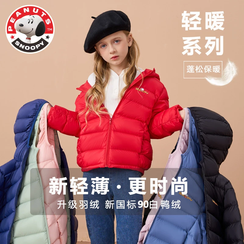 史努比儿童轻薄羽绒服90绒羽绒服外套FJ2908--DFZX