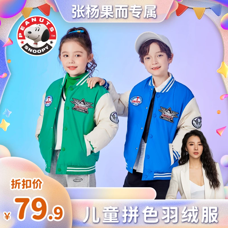 【张杨果而】史努比白鸭绒羽绒棒球服加厚外套FJ3039