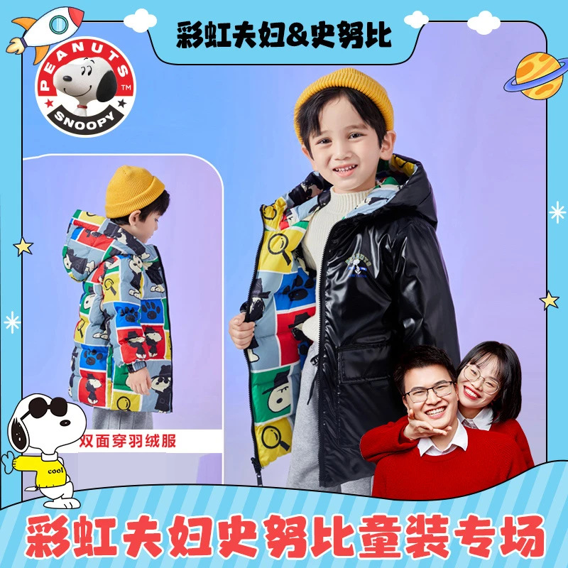 【彩虹夫妇专享】史努比儿童加厚双面穿羽绒服中长款连帽外套FJ3032