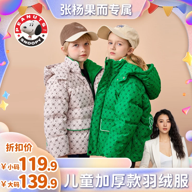 【张杨果而】史努比儿童满印羽绒服冬季加厚连帽外套FJ3072