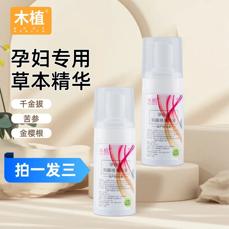 【木植】孕焱康抑菌祛味洗液清爽级别免洗泡沫型女性清洗防护温和
