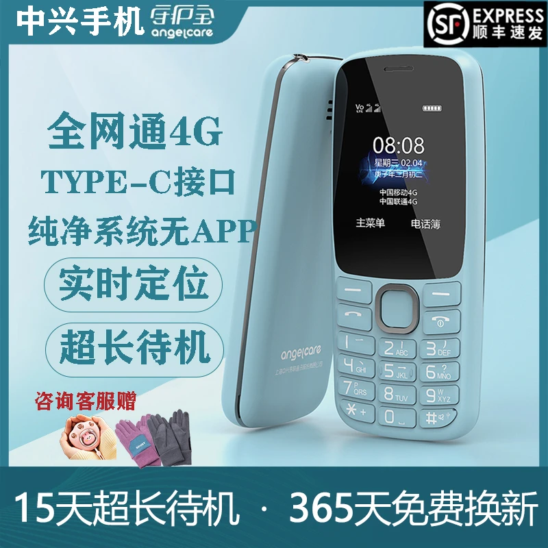 守护宝中兴K230全网通超长待机定位老年机直板按键学生保密手机