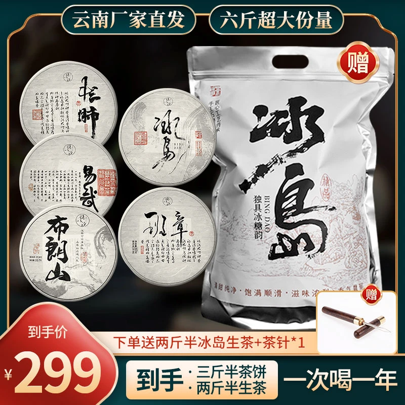 到手【六斤大份量】冰岛核心产区头春嫩芽，冰糖蜜韵十足，下单送茶针