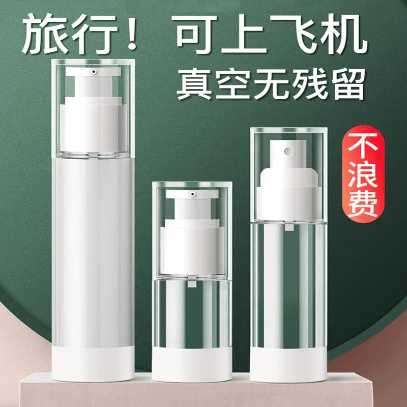 真空旅行分装瓶按压式乳液瓶化妆品脸部小瓶子便携瓶补水乳液空瓶