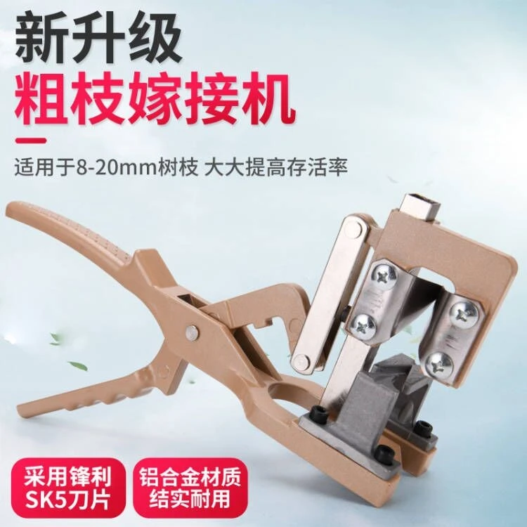 粗枝果树嫁接工具专用剪刀嫁接机嫁接器多功能嫁接实用接树嫁接器