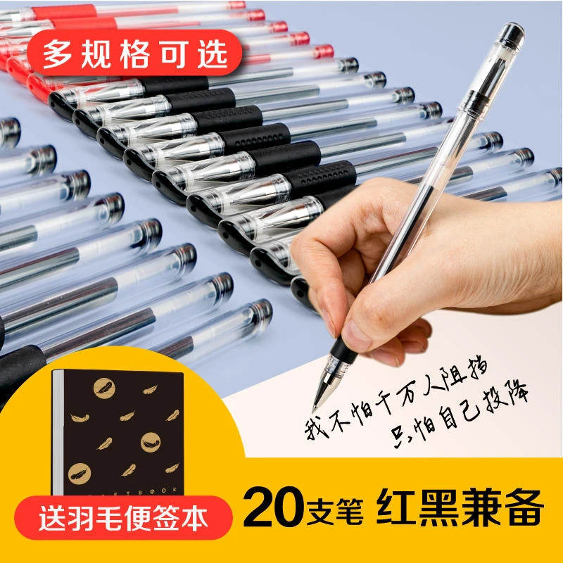 【粉笔文创】拔帽中性笔黑色红色0.5mm笔尖透明笔杆中性笔学习工