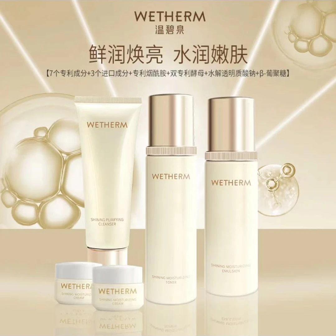 温碧泉肌光臻透套装