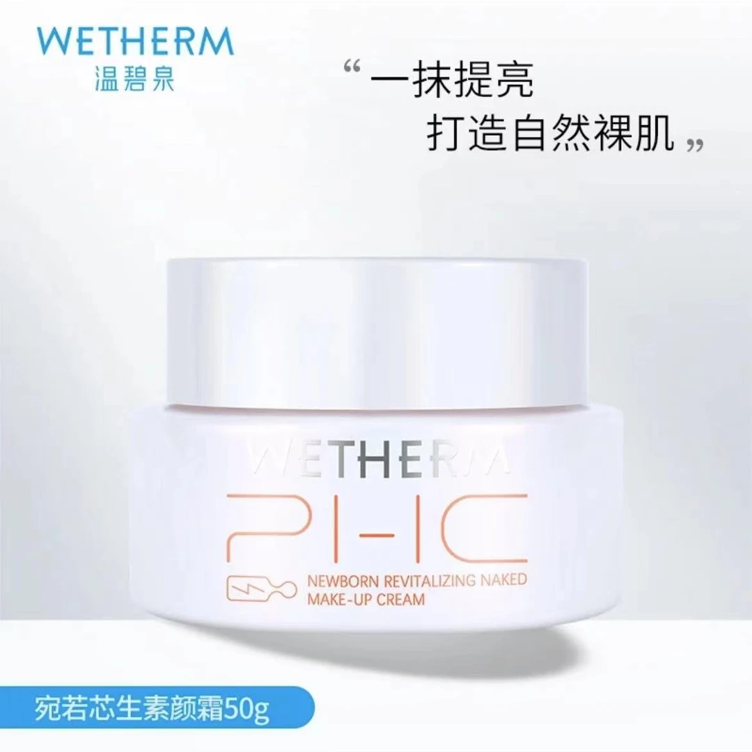 温碧泉宛若芯生素颜霜50g