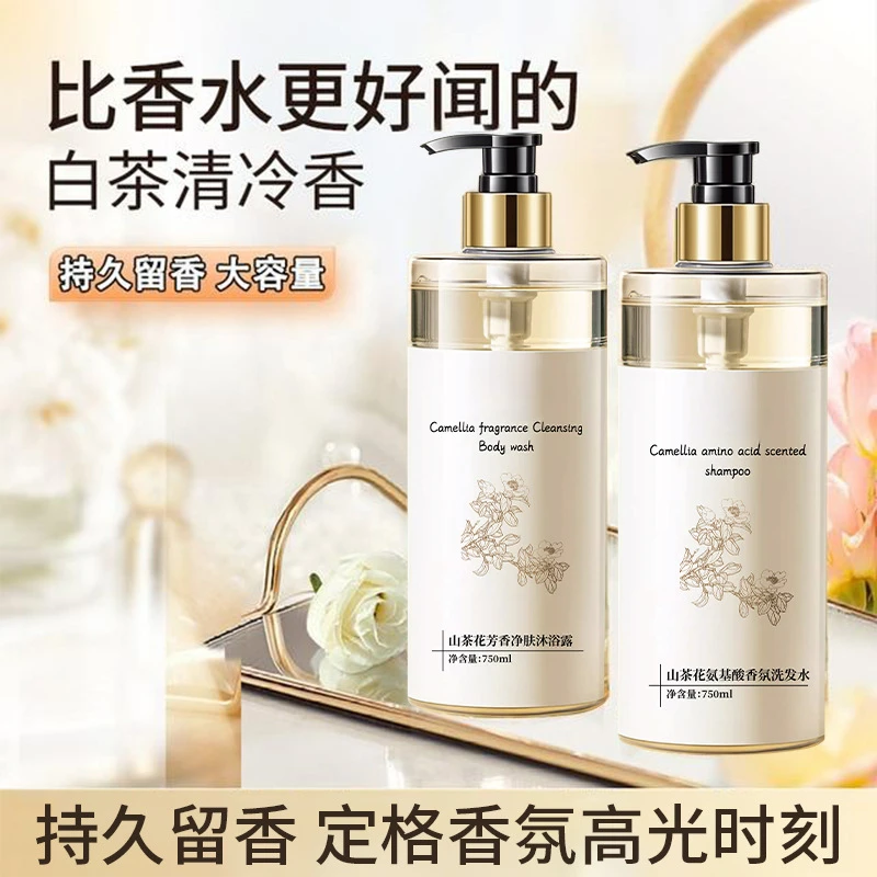 【乌市发货】山茶花洗发水护发素控油蓬松香氨基酸洗护型家用家庭