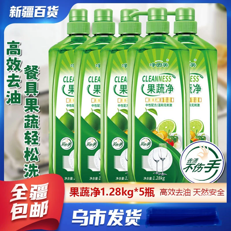 新疆包邮1.28kg大容量柠檬去油洗洁精餐具果蔬净洗菜家用洗洁精