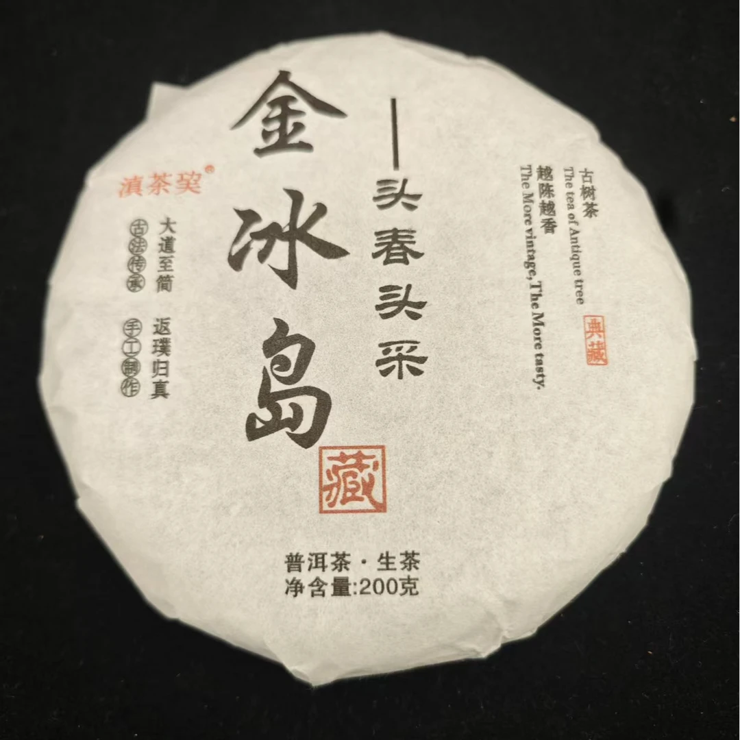 2018年云南普洱茶黄金叶大叶种晒青毛茶生茶冰岛老寨