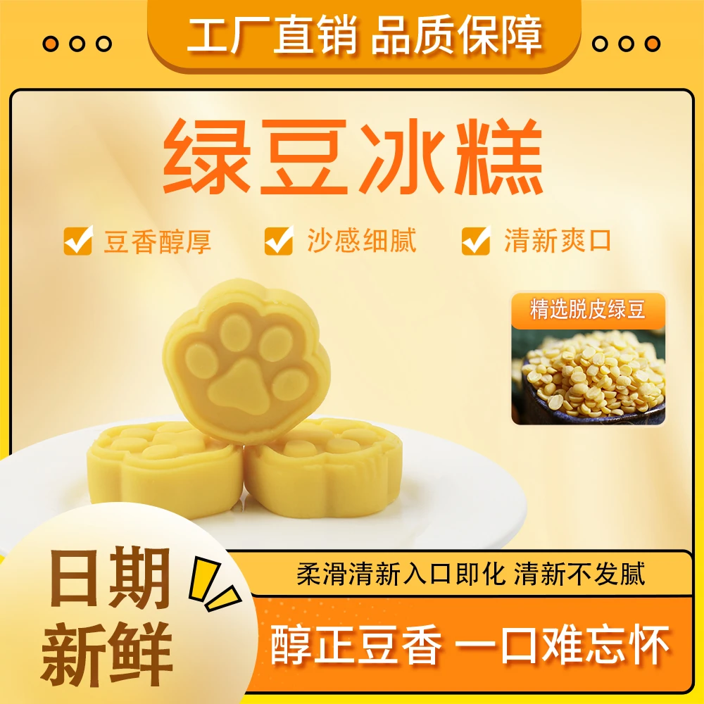 618专属中式小零食绿豆糕卡通绿豆冰糕酥脆绿豆糕休闲聚会零食
