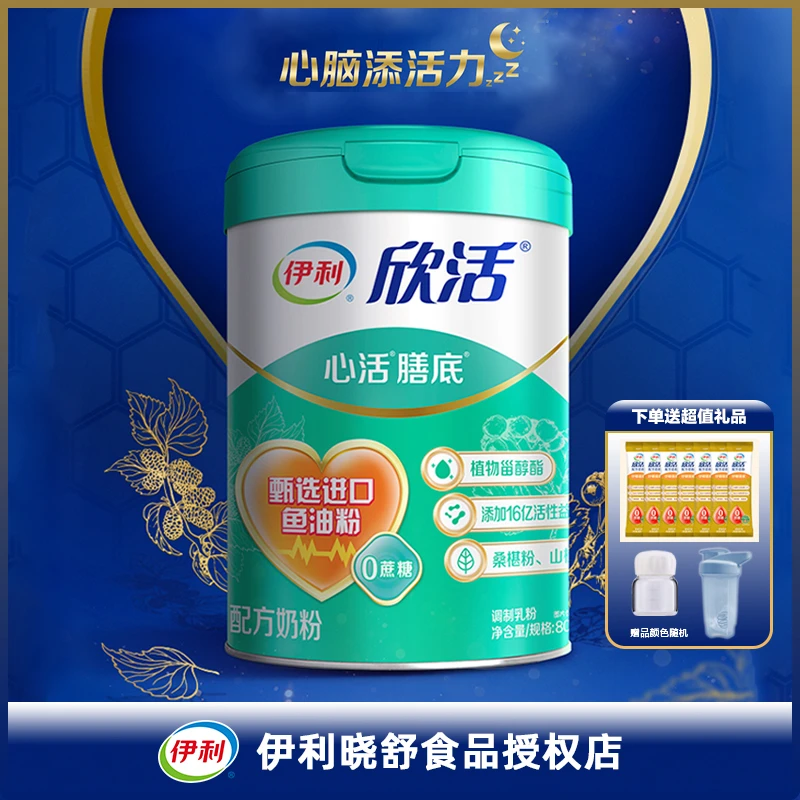 伊利欣活心活膳底牛奶粉800g罐装中老年成人早餐鱼油粉健康配方