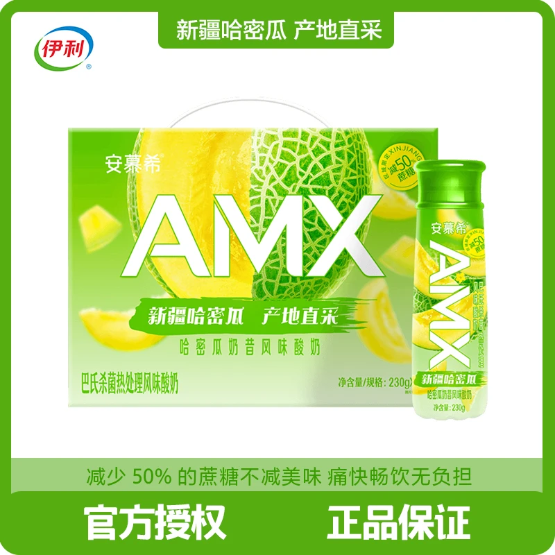 7月底伊利安慕希AMX新疆哈密瓜风味酸奶230g10瓶整箱批常温便携