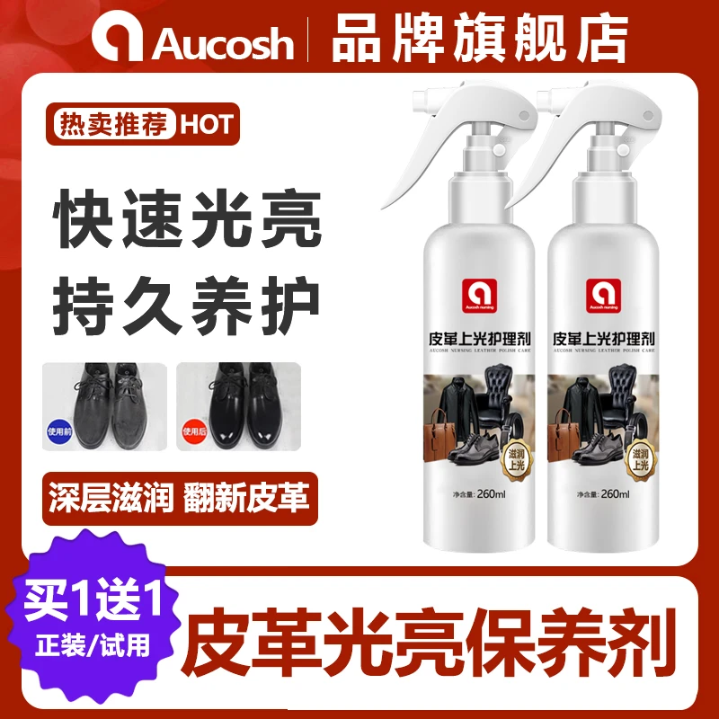 AUCOSH真皮保养油鞋油黑色无色皮鞋油男女通用擦鞋神器皮革护理剂
