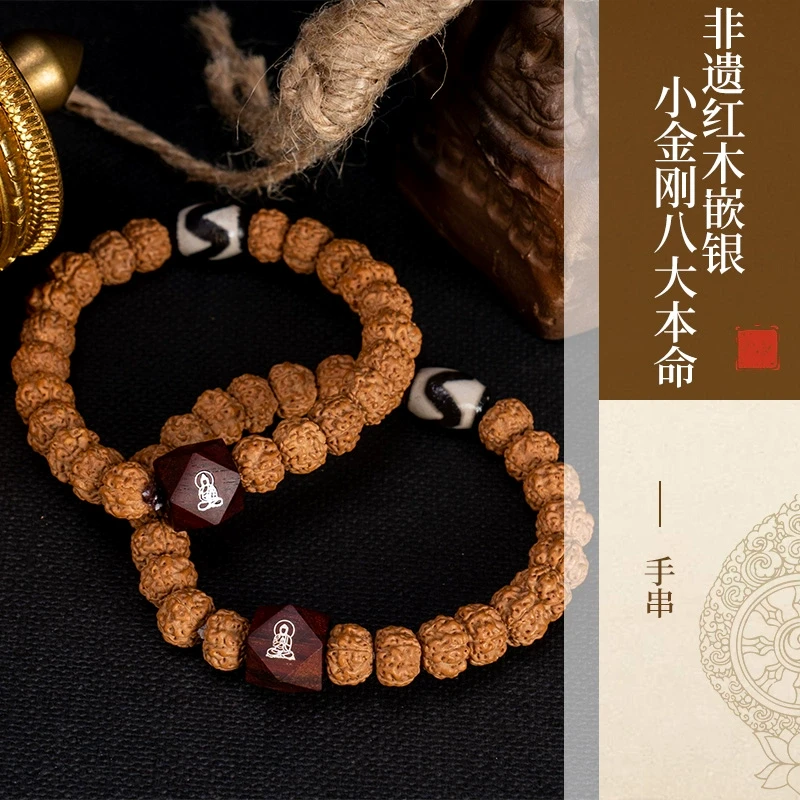 非遗红木嵌银小金刚八大本命手串