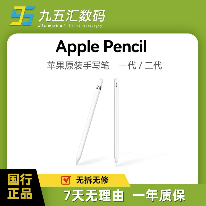 99新 Apple/苹果 Pencil原装一代/二代手写笔国行原装正品