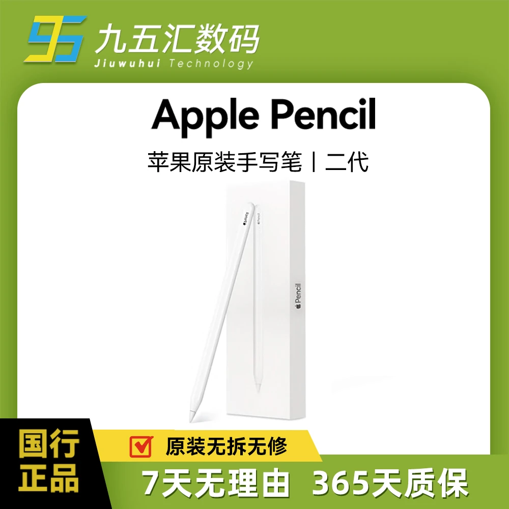 99新 Apple/苹果 ApplePencil第二代 手写笔国行正品二代笔原装