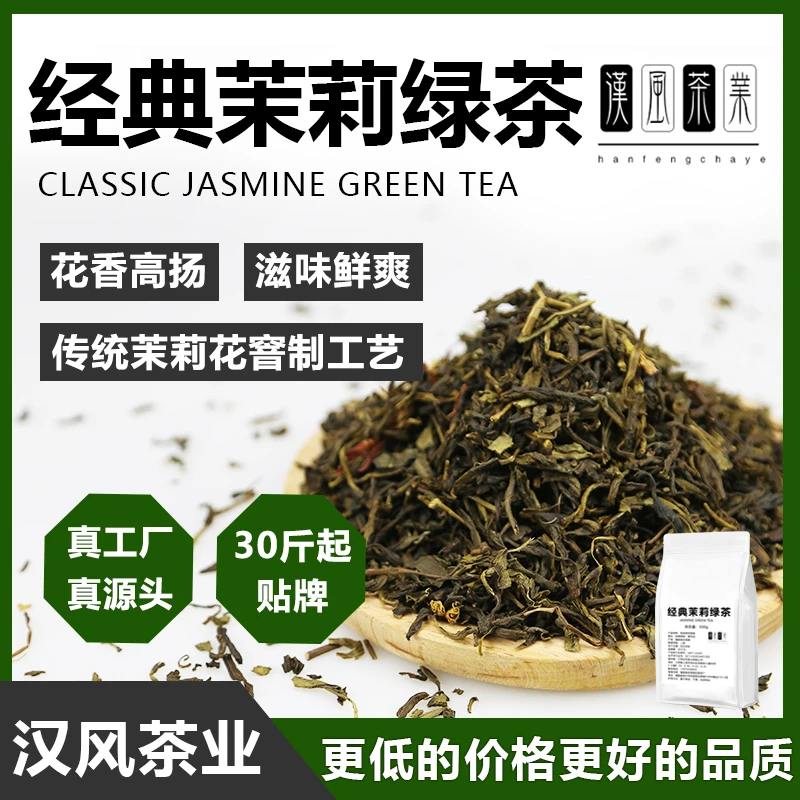 茉莉绿茶奶茶店专用烘青茉莉花茶连锁水果茶奶绿茉香绿茶奶茶专用