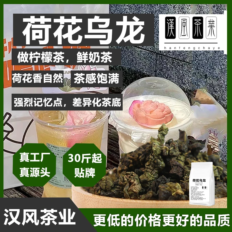 荷花乌龙茶奶茶店专用柠檬茶专用商用鲜奶茶专用安溪铁观音茶底