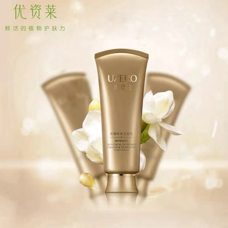 UZRO/优资莱优资莱紧致补水洁面乳清洁控油滋养紧致宝藏洗面奶