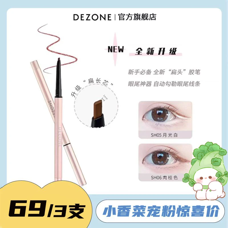 【小香菜专享】黛庄DEZONE扁头眼线胶笔神器新手防汗黑色肉桂色上色