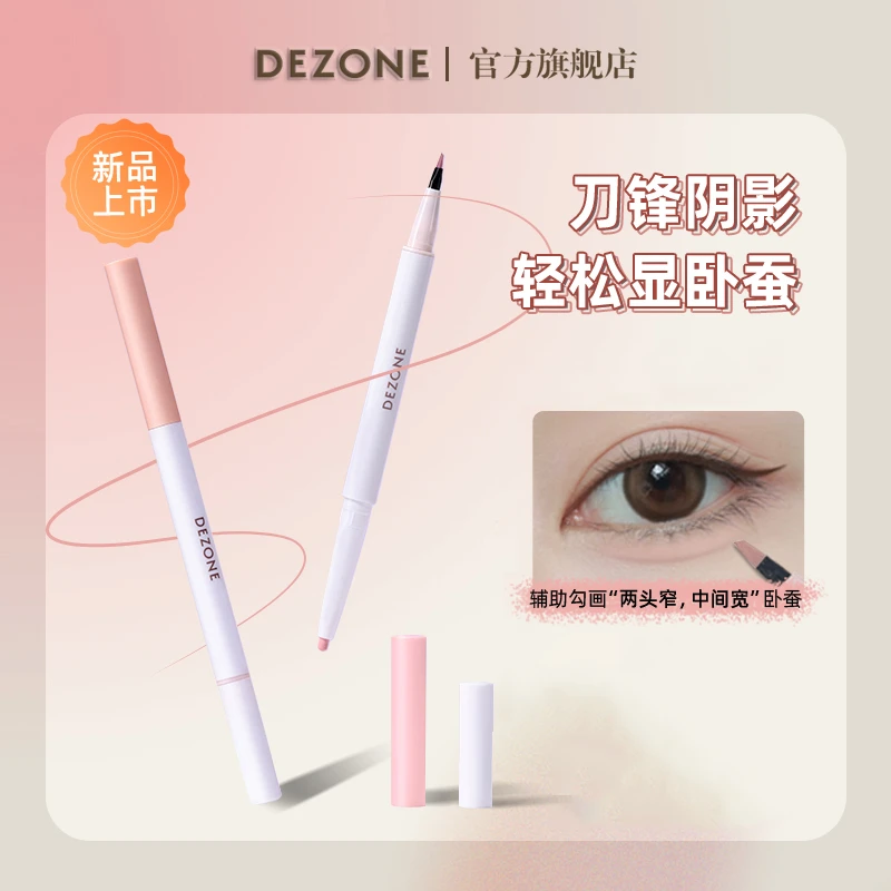 【福利】DEZONE闪耀星眸双头刀锋卧蚕笔两用合一 新手必备