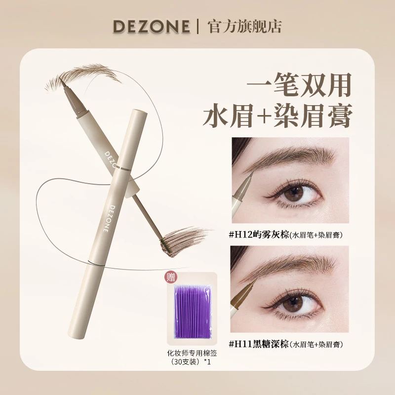 【两支装】黛庄双头速绘定型眉笔棕色染眉膏细笔尖防汗暖冬推荐