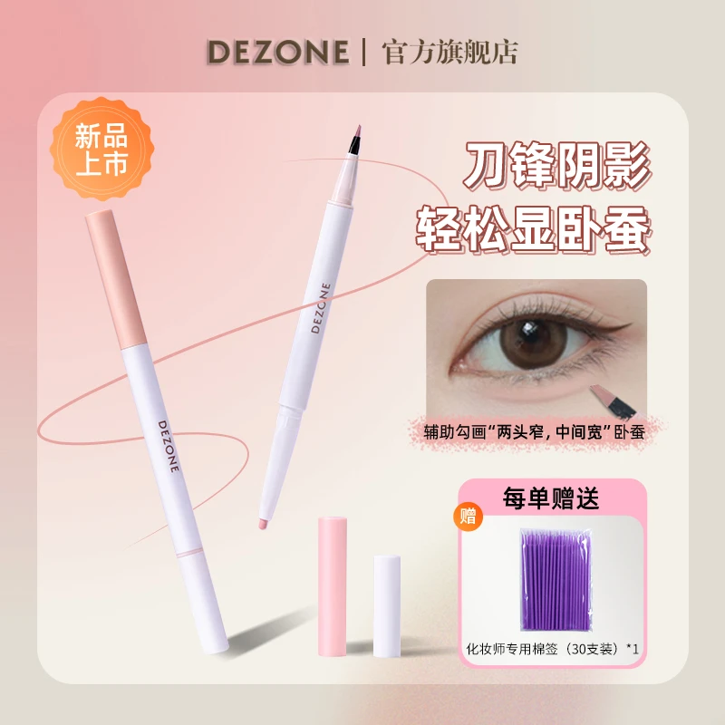 【蠢媛专属】黛庄双头刀锋卧蚕笔两用合一 轻松上手粉色显色神器