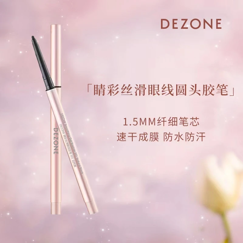 【主播专属】DEZONE黛庄丝滑圆头眼线胶笔防水防汗珠光卧蚕多色