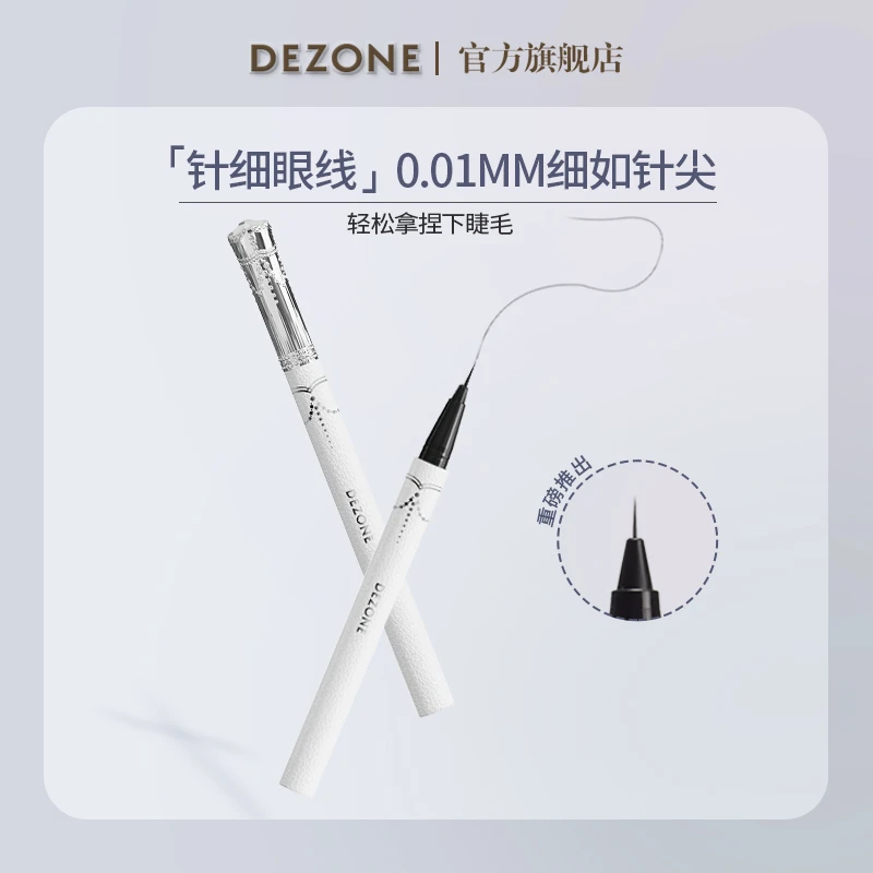 【白小鹿专属】黛庄DEZONE针细0.01仙女棒眼线液笔防水防汗黑色显色