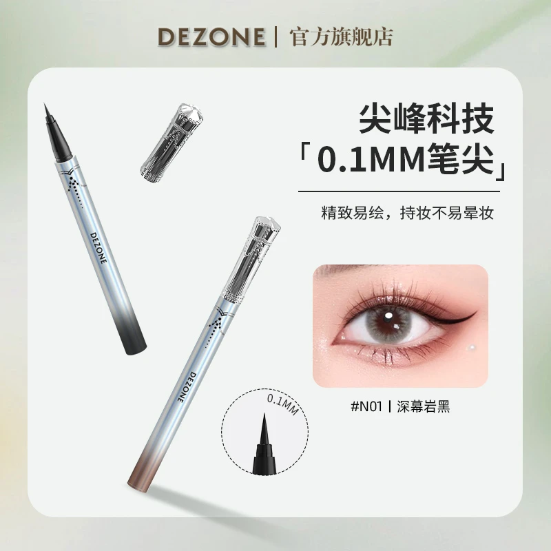 【吉克专属】DEZONE黛庄彩色眼线笔防水防晕染纤细0.1MM笔尖流畅